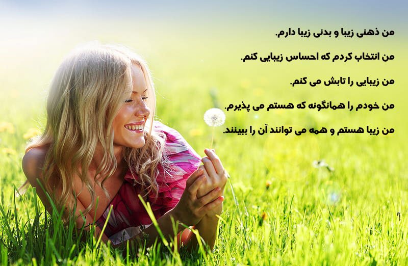 جملات تاکیدی مثبت الهام بخش و عبارات تاکیدی برای زندگی بهتر