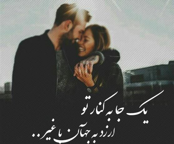 اشعار تک بیتی برای کپشن و گلچین شعر کوتاه عاشقانه از شاعران معروف