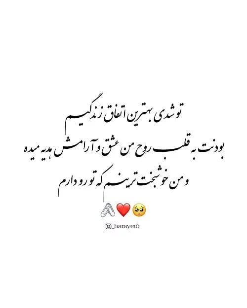 متن عاشقانه با فونت زیبا و قشنگ ترین جملات با فونت شکسته و کشیده