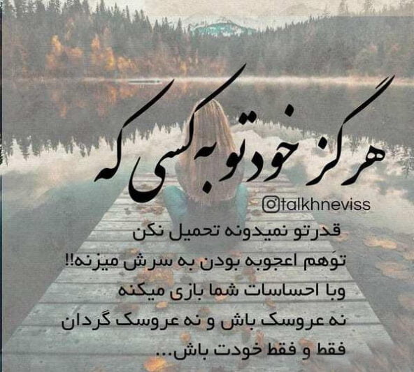 دلنوشته کوتاه با مفاهیم احساسی زیبا (عمیق و تاثیرگذار)