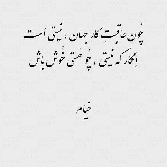 اشعار زیبای خیام؛ رباعیات و مجموعه شعر در مورد عشق و زندگی