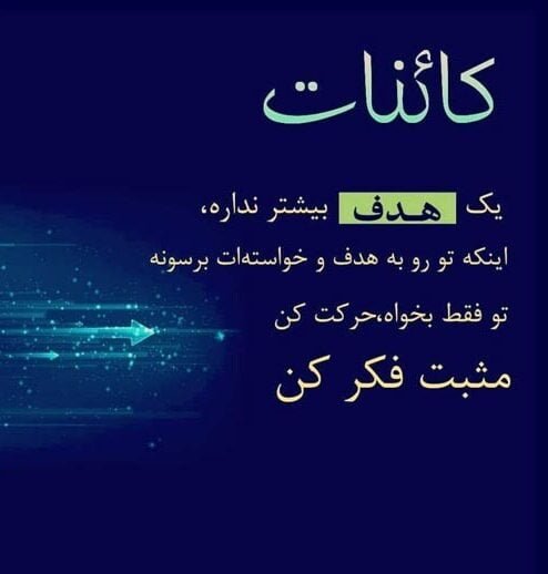جملات انگیزشی کائنات برای داشتن حال بی نظیر (تاثیرگذار بر انگیزه)