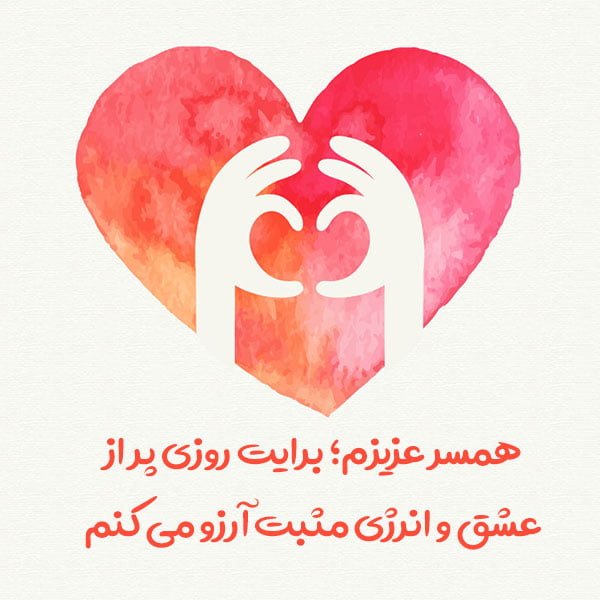 جملات مثبت عاشقانه با متن ثابت کننده عشق و دوست داشتن