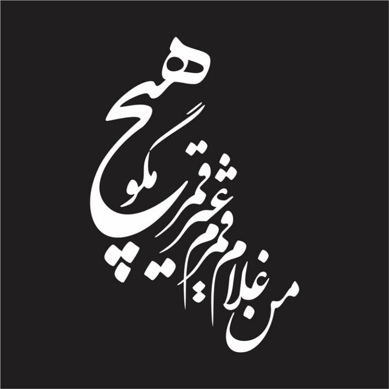 شعر با هیچ؛ زیباترین اشعار عارفانه و احساسی با کلمه هیچ