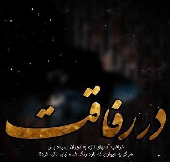 دکلمه در مورد نارفیق؛ اشعار سنگین و متن در مورد رفیق بی وفا