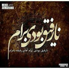 دکلمه در مورد نارفیق؛ اشعار سنگین و متن در مورد رفیق بی وفا