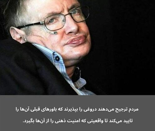 سخنان ناب استیون هاوکینگ؛ جملات آموزنده و انگیزشی دانشمند معروف