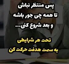متن انگیزشی جنگیدن برای هدف با جملات موثر بر انگیزه