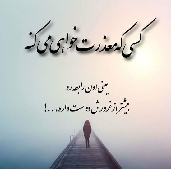 جملات طلب بخشش و متن عذر خواستن از عزیزان (همسر، خانواده و دوست)