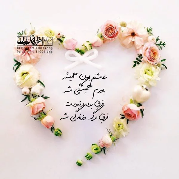 متن برای تازه ازدواج کرده ها و عکس نوشته های رمانتیک فانتزی جدید