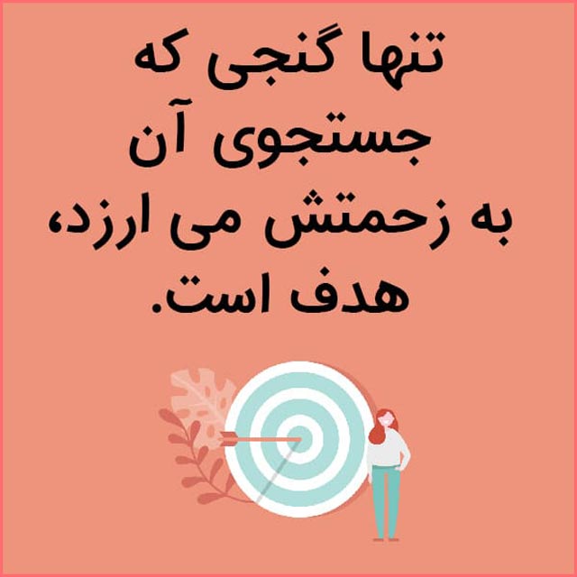 جملات انگیزشی کوتاه تغییر زندگی (موثر و مثبت)