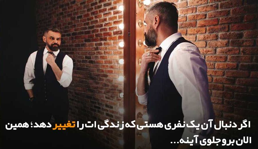 جملات انگیزشی کوتاه تغییر زندگی (موثر و مثبت)