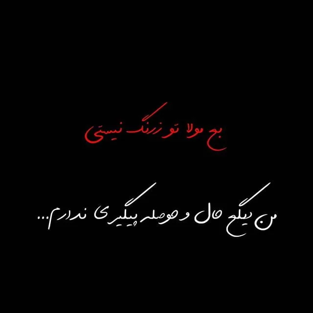 متن لاتی برای رفیق؛ جملات خفن داش مشتی برای دوستان فابریک