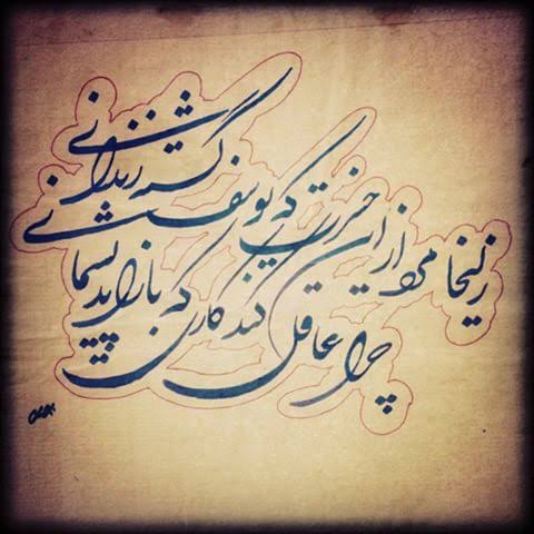 اشعار ضرب المثل؛ گزیده ای از ضرب المثل در قابل شعر کوتاه فارسی
