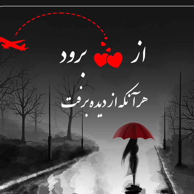 اشعار ضرب المثل؛ گزیده ای از ضرب المثل در قابل شعر کوتاه فارسی
