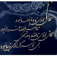 شعر سنگ قبر خواهر؛ جملات سوزناک و با معنی روی سنگ مزار خواهر
