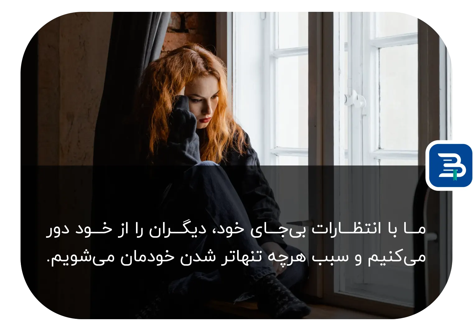 متن درباره کم توقع بودن و جملات با مفهوم انتظار نداشتن از کسی