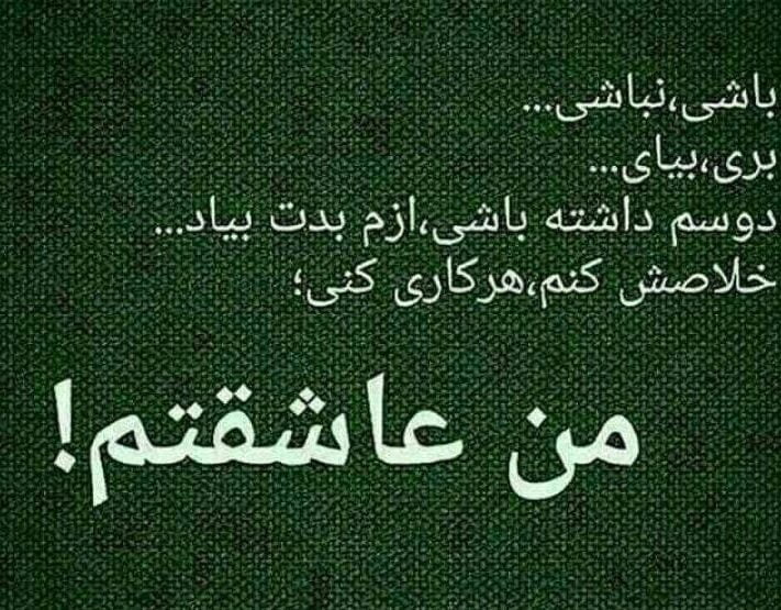 متن دوستت دارم عاشقانه دیوانه وار و جملات عمیق دیوانه کننده عاشقتم