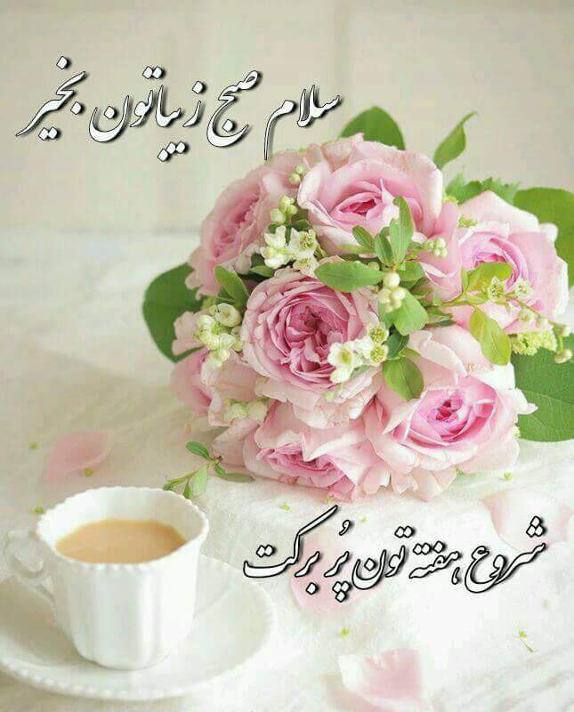 متن شروع هفته خوبی داشته باشید؛ جملات مخصوص آغاز با انرژی هفته