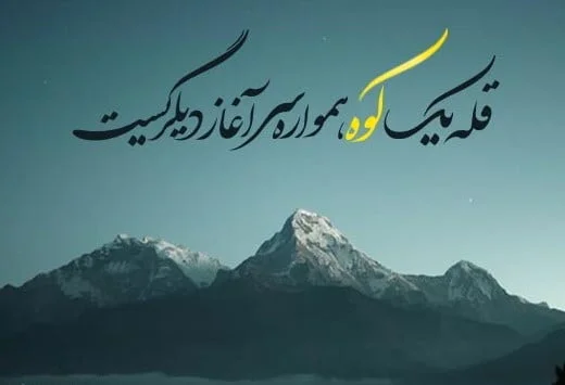 متن آرامش کوهستان و جملات درباره کوه و سکوت آن