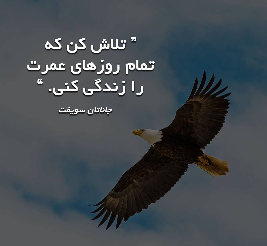 دلنوشته لذت زندگی؛ جملات دلنشین درباره خوش بودن در تمام مراحل زندگی