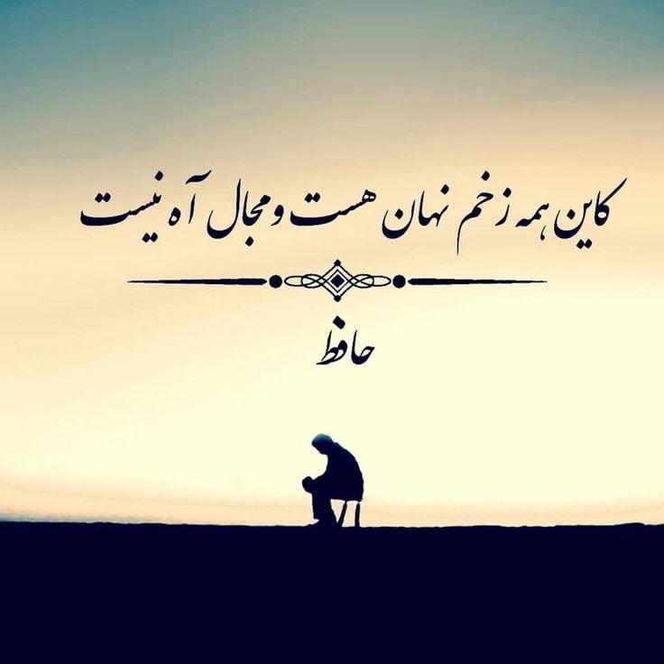 شعر ادبی زیبا؛ اشعار کوتاه و خواندنی ادبی از شاعران معروف