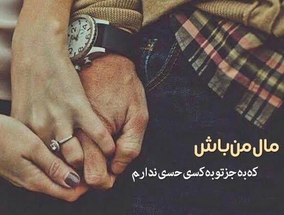 متن عاشقانه کمیاب کوتاه کپشن؛ بی نظیرترین جملات احساسی استوری