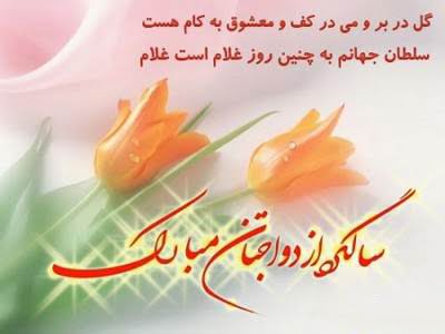 متن تبریک سالگرد ازدواج خواهر با جملات شیک لاکچری