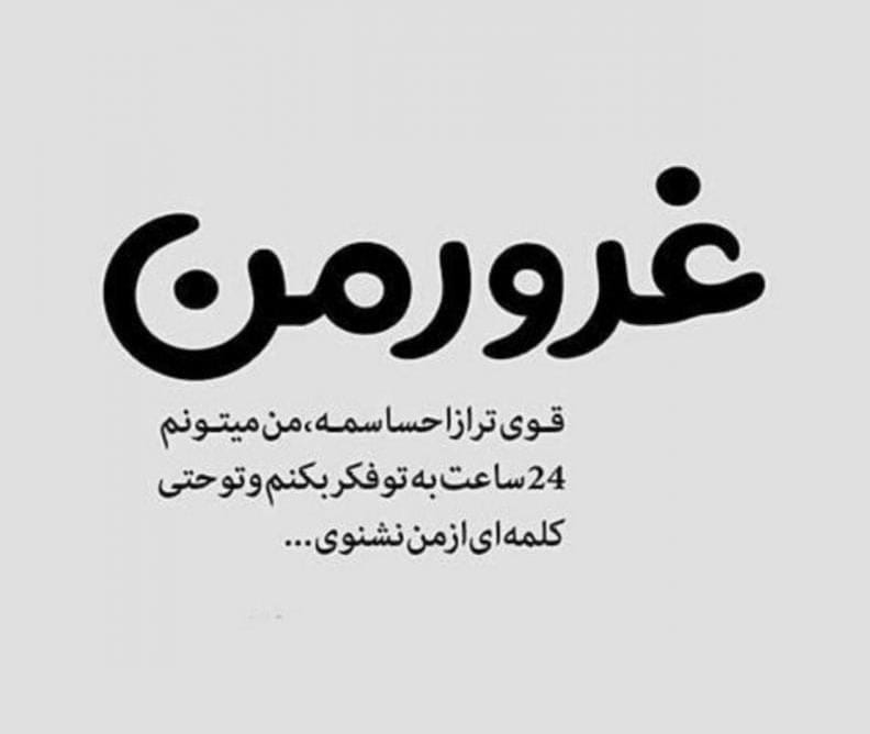 متن مغرورانه دخترانه انگلیسی و جملات کوبنده با ترجمه فارسی