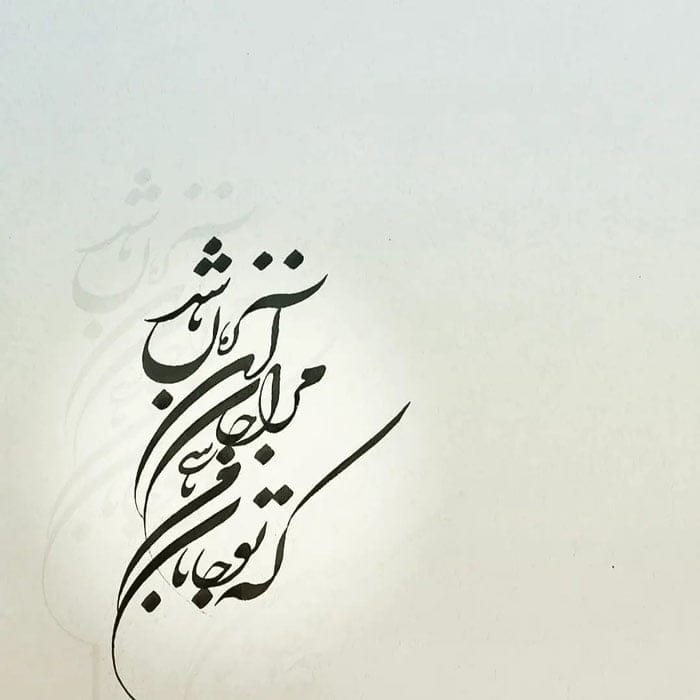 اشعار عراقی؛ برگزیده شعر احساسی عاشقانه فخرالدین عراقی اشعار عراقی؛ برگزیده شعر احساسی عاشقانه فخرالدین عراقی