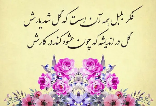 چند بیت شعر زیبا با مجموعه شعرهای کوتاه بسیار دلنشین زیبا