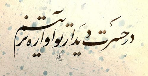 اشعار عاشقانه دیدار یار با جملات و متن به امید دیدار دوباره
