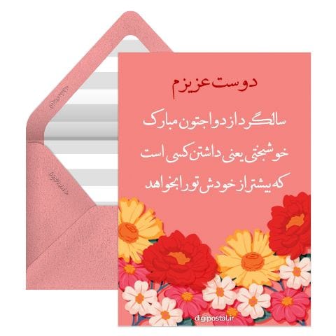 متن های تبریک خودمونی سالگرد ازدواج (جملات سالگرد ازدواجمون مبارک)