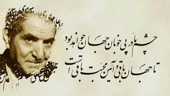 اشعار برگزیده شاعران؛ مجموعه شعر معروف از شاعران کهن و معاصر ایران