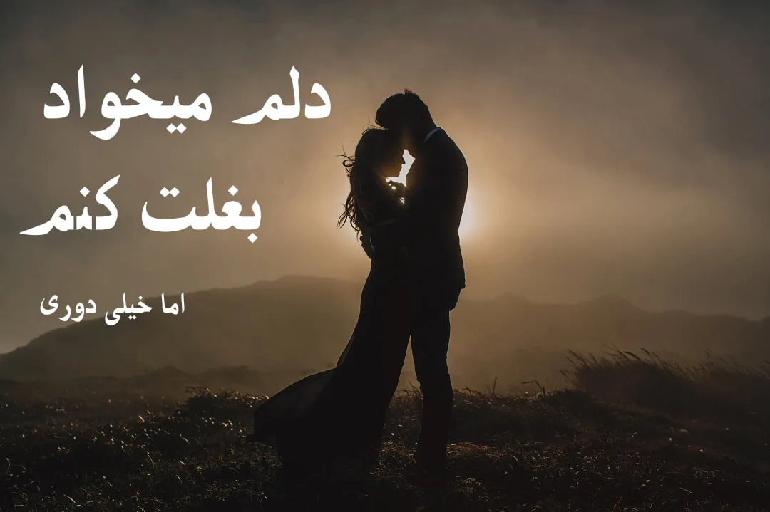 متن شیطونی عاشقانه با 100 جملات ناب و بدون سانسور احساسی