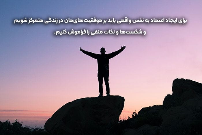 جملات اعتماد به نفس دهنده؛ 100 متن زیبای انگیزشی برای افزایش اعتماد به نفستان