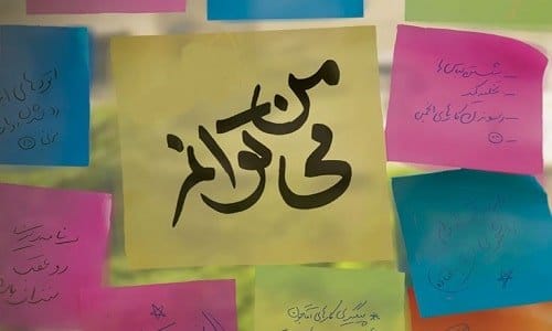 جملات اعتماد به نفس دهنده؛ 100 متن زیبای انگیزشی برای افزایش اعتماد به نفستان