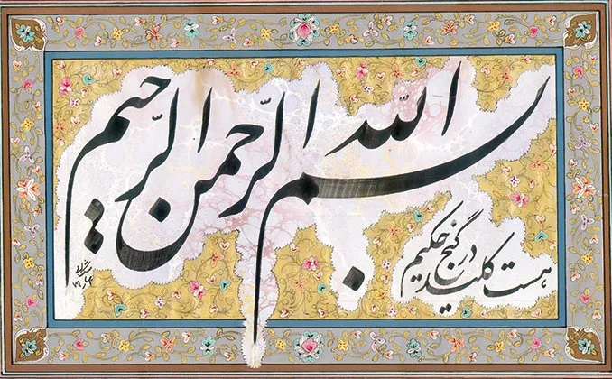 شعر بسم الله الرحمن الرحیم؛ اشعار تک بیتی و دو بیتی به نام خداوند
