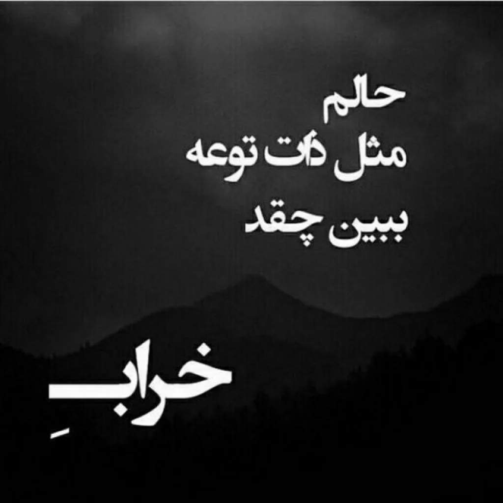 متن لات سنگین؛ جملات لاتی برای پروفایل و استوری
