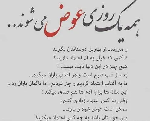 دلنوشته بی اعتمادی و متن هایی در مور بی اطمینان شدن