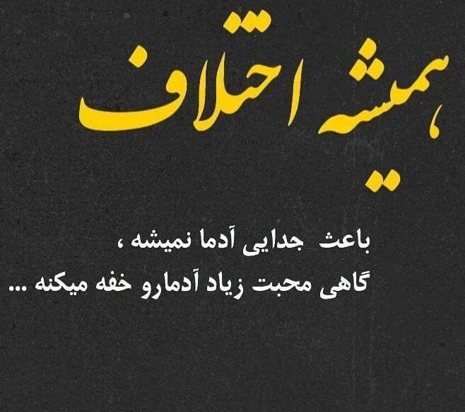 متن خوشحالی جدایی؛ جملات شادی پس از جدا شدن و رهایی از عشق قدیمی