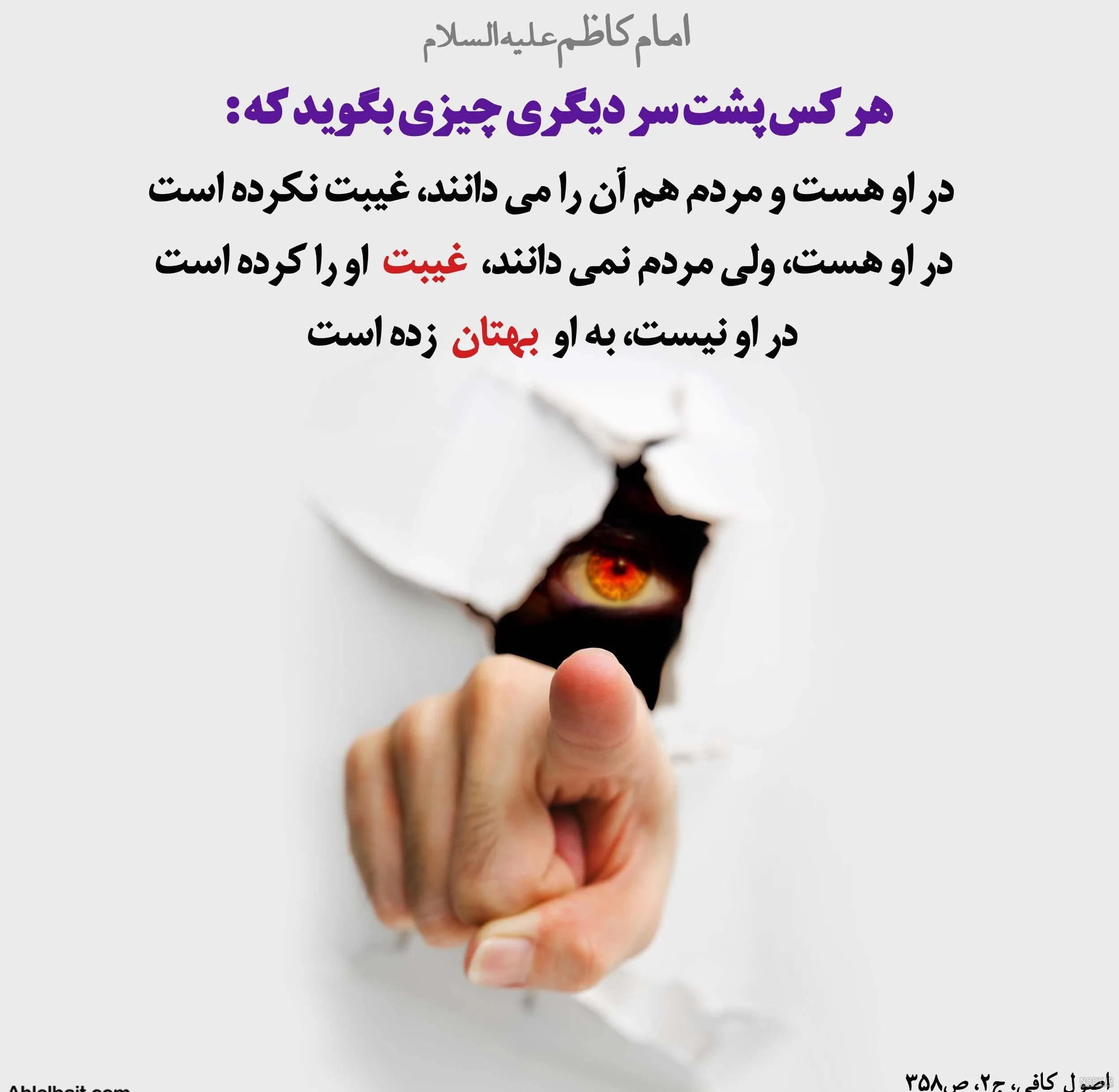 متن درباره تهمت زدن ناحق؛ جملات درباره بهتان زدن و قضاوت بیجا
