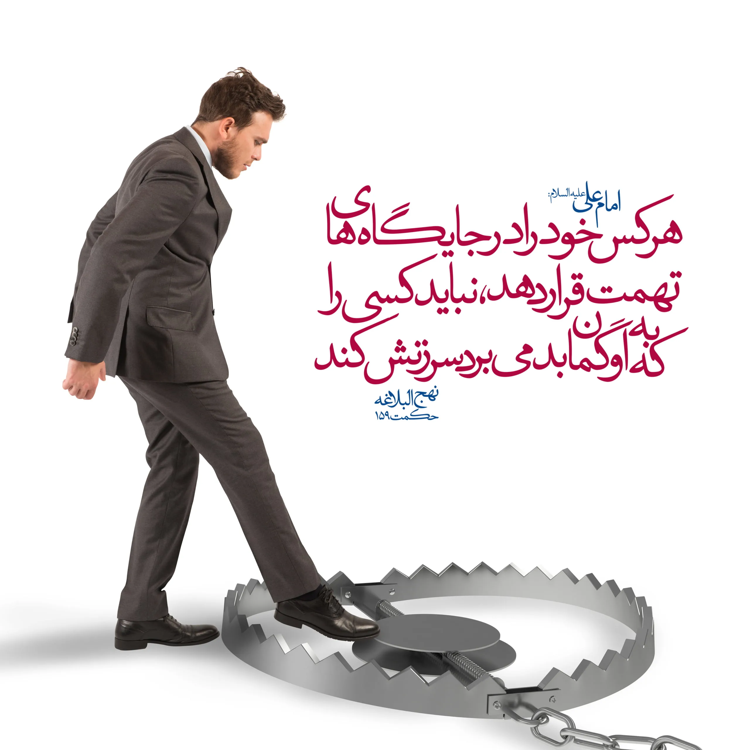 متن درباره تهمت زدن ناحق؛ جملات درباره بهتان زدن و قضاوت بیجا