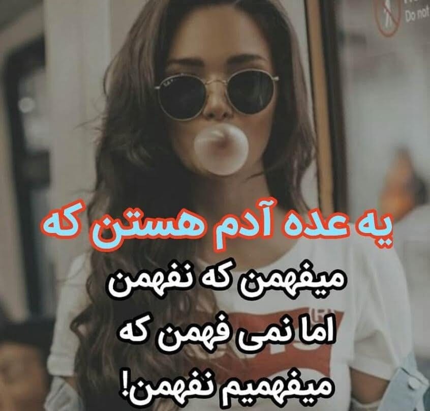 تکست شاخ بازی دخترونه و متن گنگ سنگین با عکس نوشته