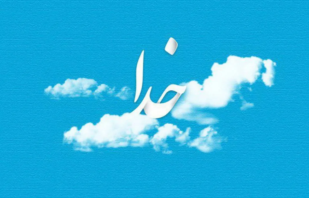 جملات ایمان به خدا و امید به زندگی با سخنان ارزشمند بزرگان جهان