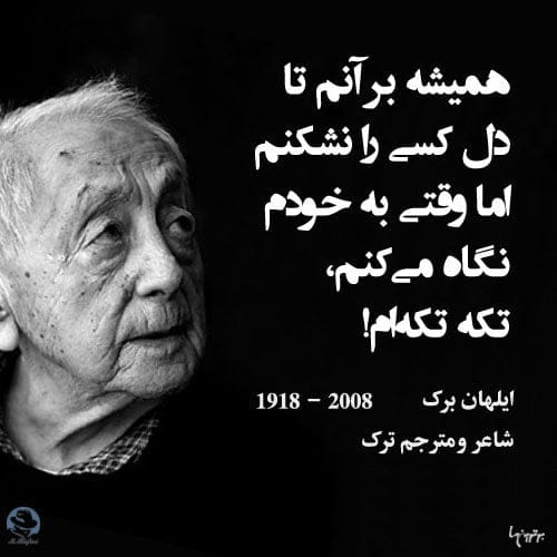 اشعار ایلهان برک شاعر ترک؛ مجموعه شعر عاشقانه کوتاه و بلند این شاعر
