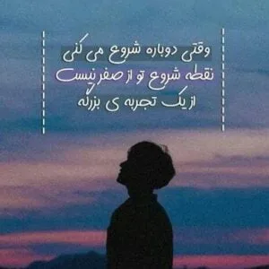 متن انگیزشی از امروز شروع کن؛ 30 جمله انگیزه دهنده آغاز جدید