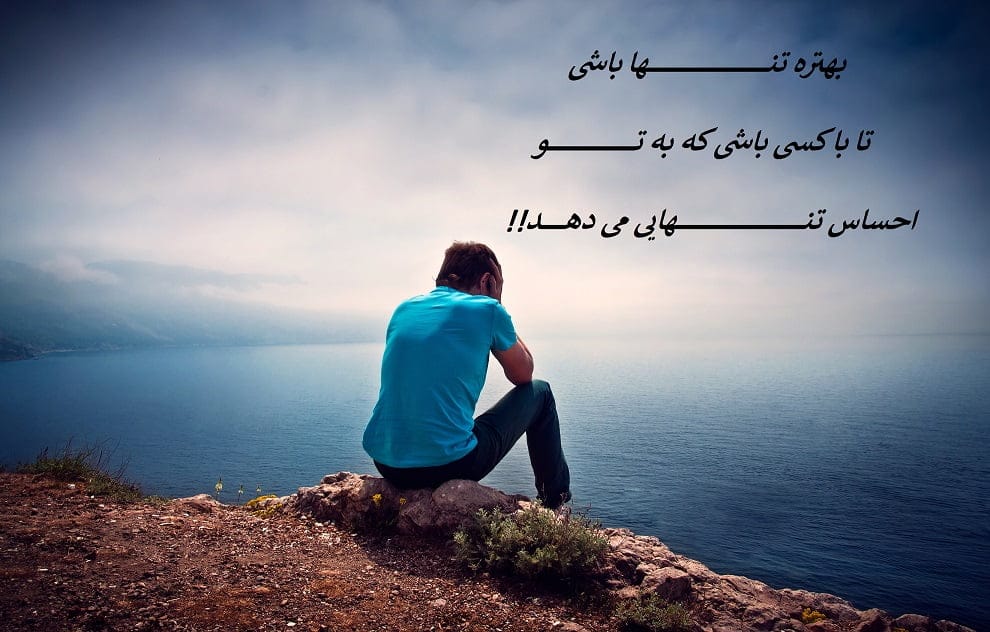متن جدایی عاشقانه؛ جملات احساسی درباره پایان رابطه و عشق