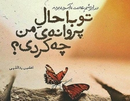 متن جدایی عاشقانه؛ جملات احساسی درباره پایان رابطه و عشق