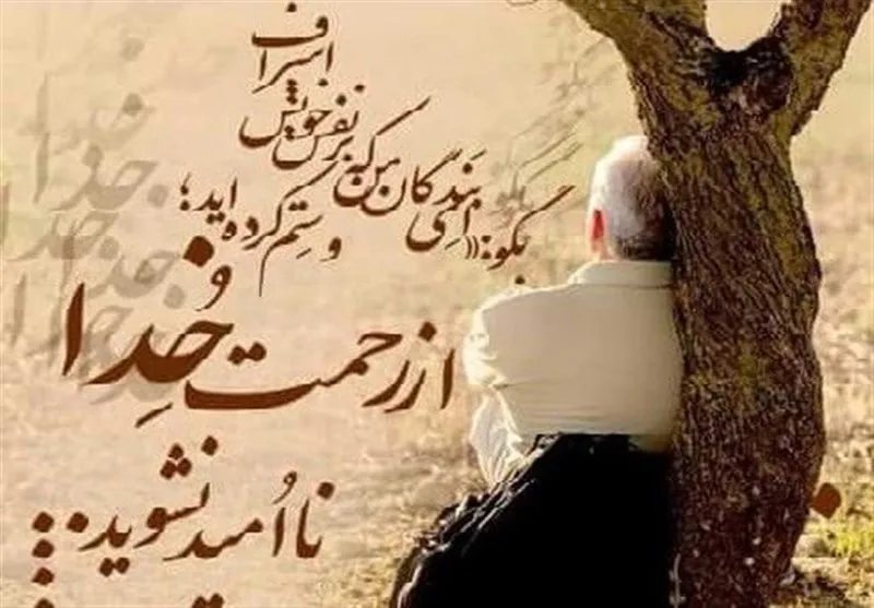 دکلمه امید به خدا و تکیه به پروردگار + مناجات با خداوند بزرگ